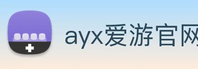 ayx爱游官网首页 Logo